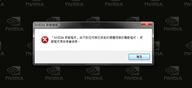 【問題】有關顯卡驅動 nvidia 9300 M GS 12/4號版本 ( Z48不支援硬體 )