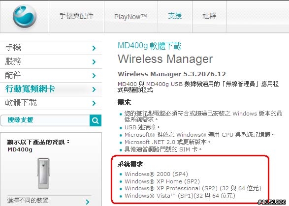 DELL Latitude E4200 安裝 Windows XP 及 DELL WWAN 5530 3G 網卡經驗分享