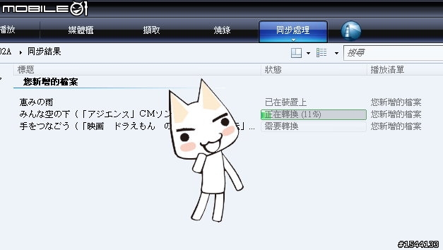 N-02A  一個MTP音樂的簡單WMP11教學設定