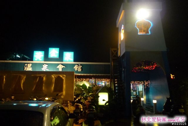 [慶祝]2009瘋尾牙‧林北邁騎2010