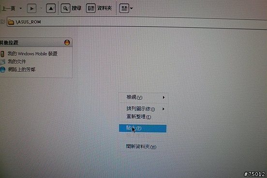 P535 WM6.5 28005 中文滿意版 刷ROM完整記錄
