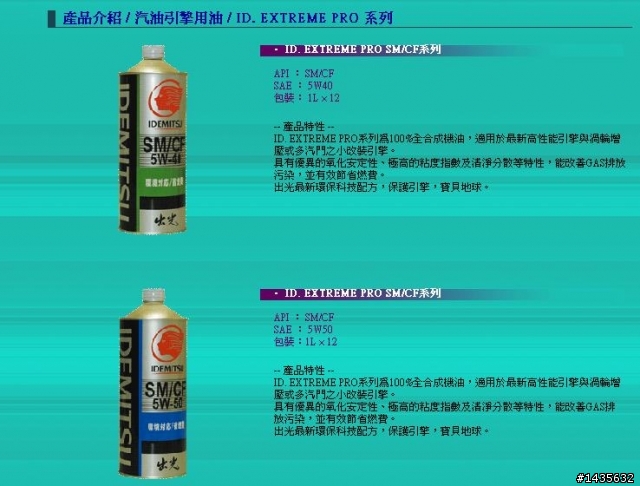 一千公里保養 機油 (出光  牌)要用這種嗎? 有圖~
