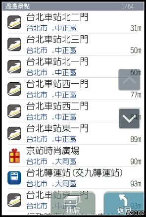 iPhone上最佳的台灣導航軟體---PAPAGO for iPhone上市！[補影片，圖片重新上傳]