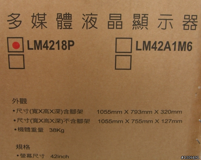 [分享]兆赫液晶LM-4218P不專業開箱文-可上網-內建8000系列功能
