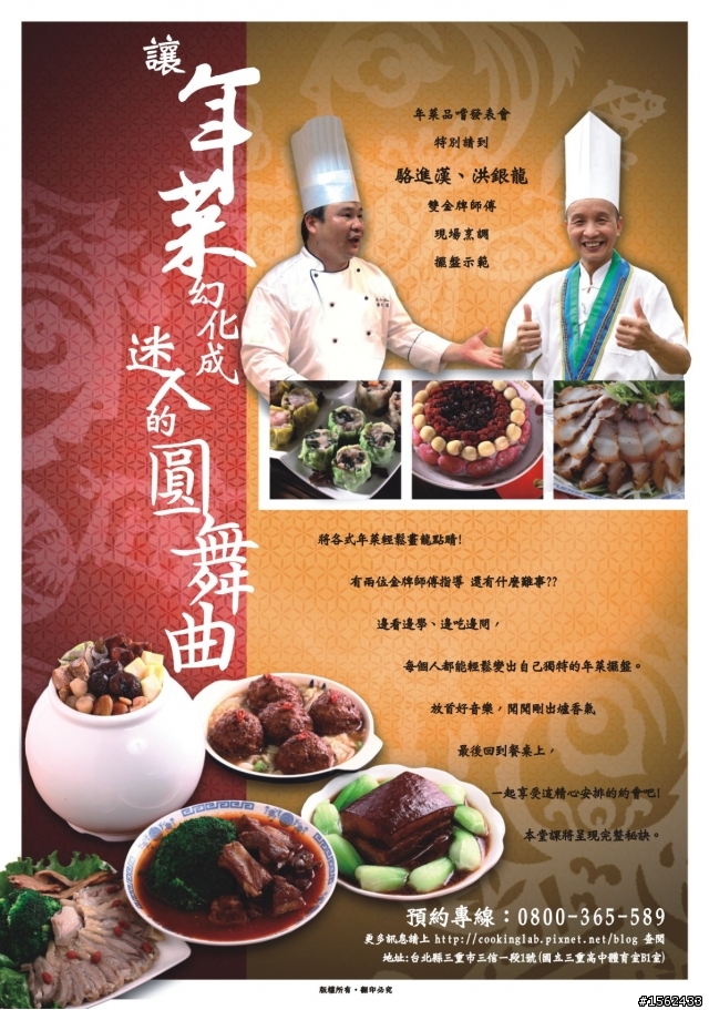 【美味分享】金牌主廚力推    12道年菜暨金牌主廚示範教學擺盤每人只要100元
