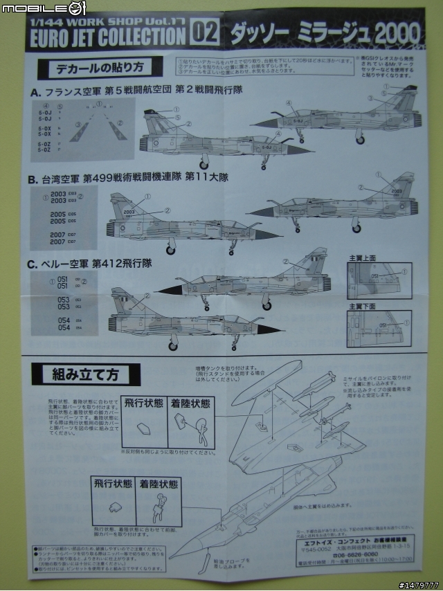 (便宜的開箱) 1/144 ROCAF 499戰術戰鬥機聯隊 幻象2000-5
