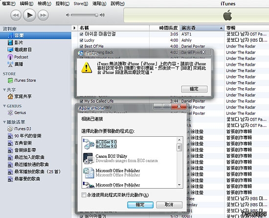 求救! iTunes無法讀取剛買的無JB iPhone 3Gs (iTunes只能選擇回復,但無法備份) 有附圖