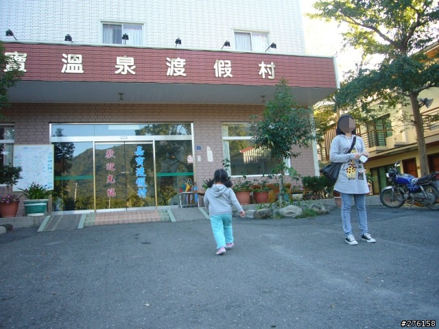 [泡湯]六龜寶來溫泉之嘉寶溫泉渡假村