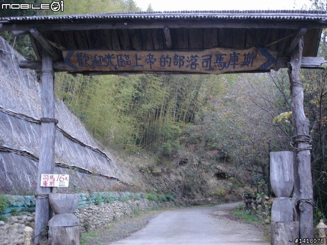 你也可以完成夢想 司馬庫斯二日遊