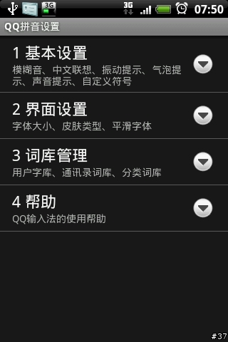 好用的筆劃輸入法for Android--QQ拼音輸入法