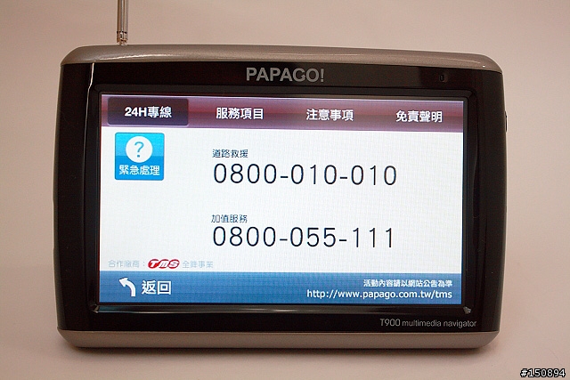 [心得．圖多]再進化的多媒體衛星導航機：PAPAGO!T900試玩分享