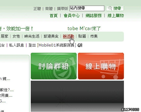 [教學] Mobile01 新服務‧你也可以 "辦活動"
