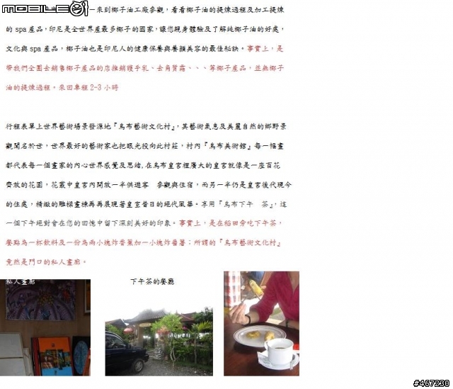 有參加品冠旅行峇里島要注意!最好退團