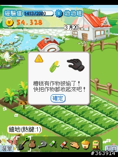 [分享] 今天玩了一下手機版的開心農場