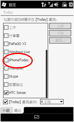 HD2也可以這樣玩-仿iphone Today