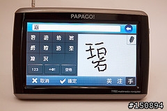 [心得．圖多]再進化的多媒體衛星導航機：PAPAGO!T900試玩分享