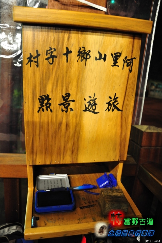 [硬斗]土撥鼠單車-自忠~特富野古道~十字路篇