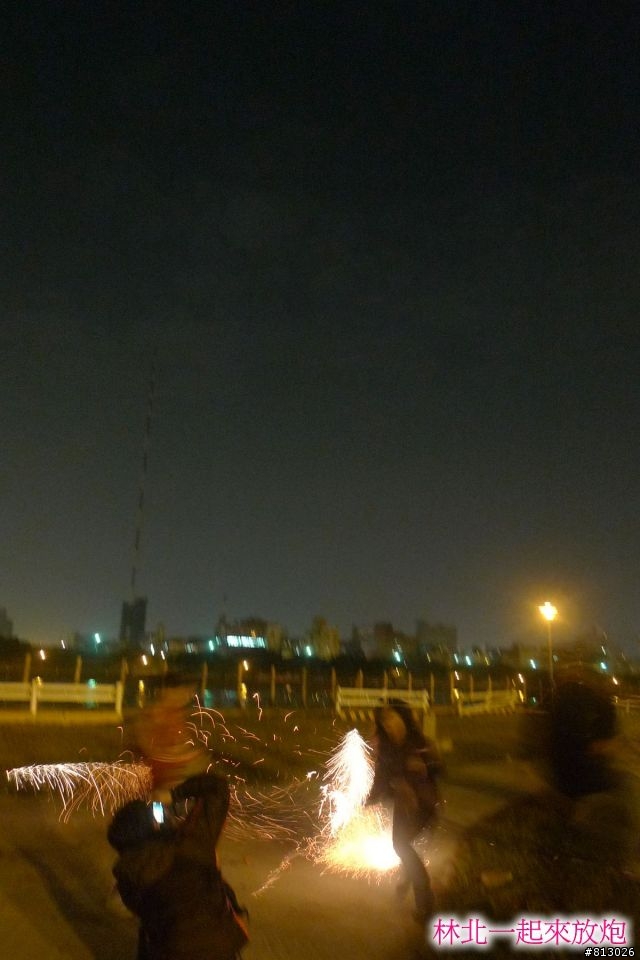 [分享]林北一起來放炮~