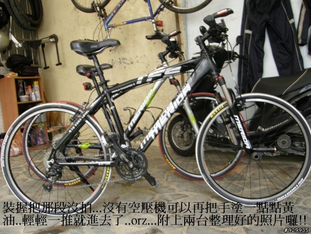 [分享、教學]單車門外漢的第一次保養!!