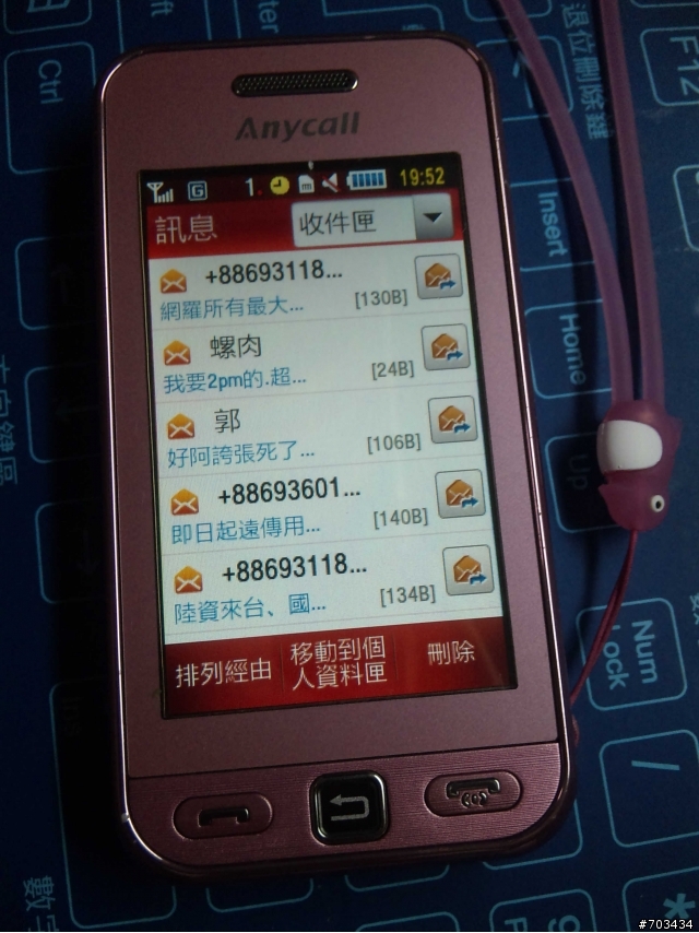 關於S5230簡訊鎖