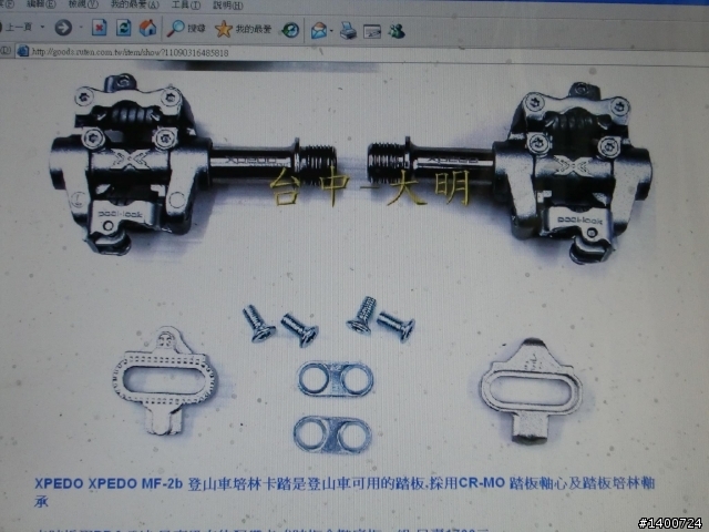 登山車  卡踏   xpedo   有分哪些等級
