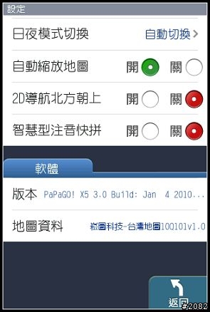 iPhone上最佳的台灣導航軟體---PAPAGO for iPhone上市！[補影片，圖片重新上傳]