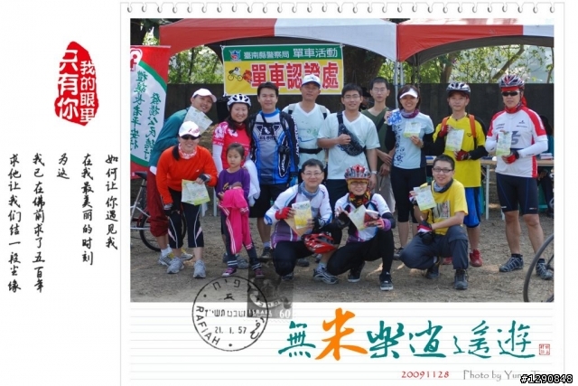 (分享)2009年11月14日平安鹽祭及11月28日無米樂單車逍遙遊活動照片