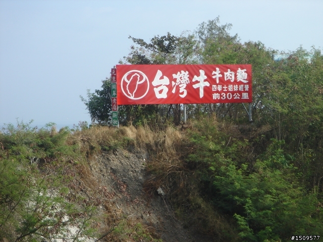 三天兩夜  台中----台東  龜速爬行之旅