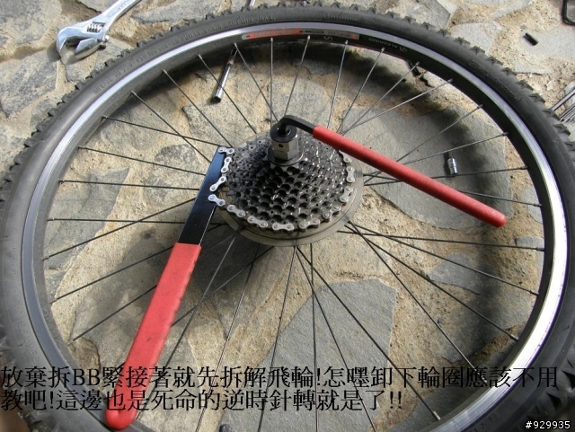 [分享、教學]單車門外漢的第一次保養!!