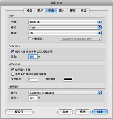 多媒體播放程式 Mplayerosx rev12 搞怪美化版 （英文、繁體、簡體）