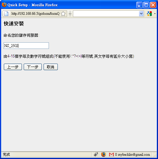 [簡測]EDIMAX NS-2502 超值家用小NAS BT下載不求人!!