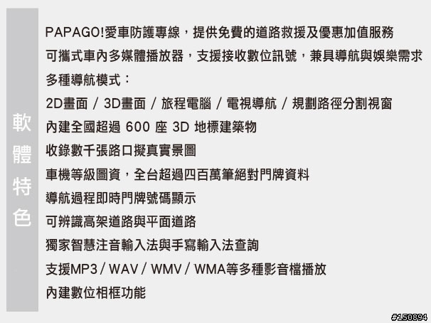 [心得．圖多]再進化的多媒體衛星導航機：PAPAGO!T900試玩分享