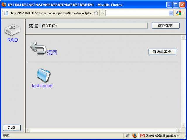 [簡測]EDIMAX NS-2502 超值家用小NAS BT下載不求人!!