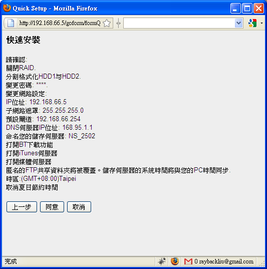 [簡測]EDIMAX NS-2502 超值家用小NAS BT下載不求人!!