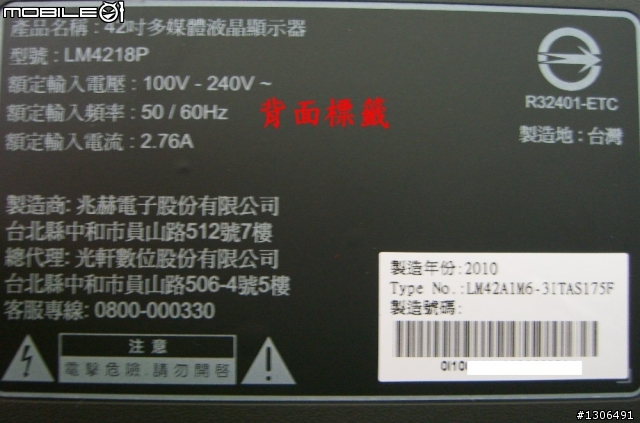 [分享]兆赫液晶LM-4218P不專業開箱文-可上網-內建8000系列功能