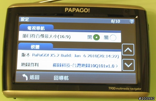 PAPAGO! T900 多媒體衛星導航機 開箱報告