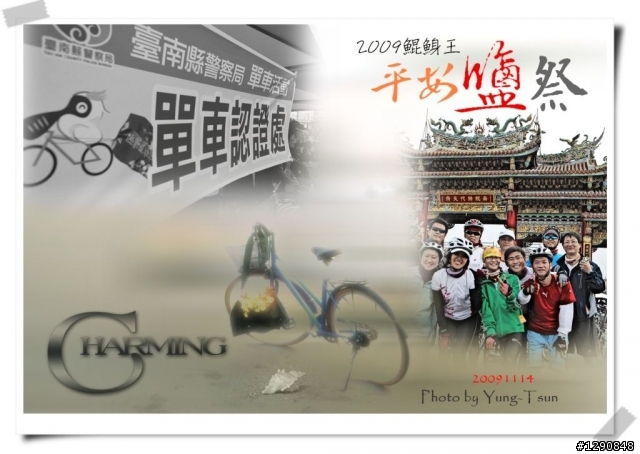 (分享)2009年11月14日平安鹽祭及11月28日無米樂單車逍遙遊活動照片