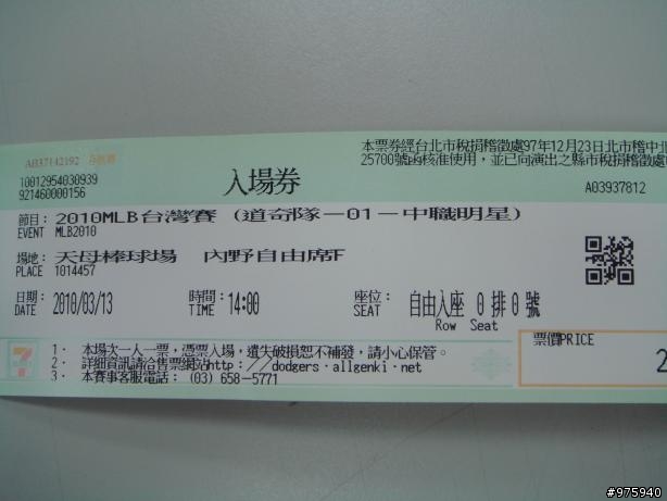 道奇票買不到~~更新0129~燒哦!票到手