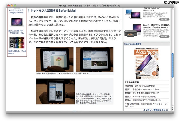 會場直擊：iPad實測！藏匿於機身內的「動與靜」