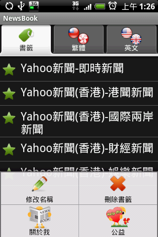 [06/28更新][App] NewsBook 快速簡單瀏覽新聞軟體 for Free