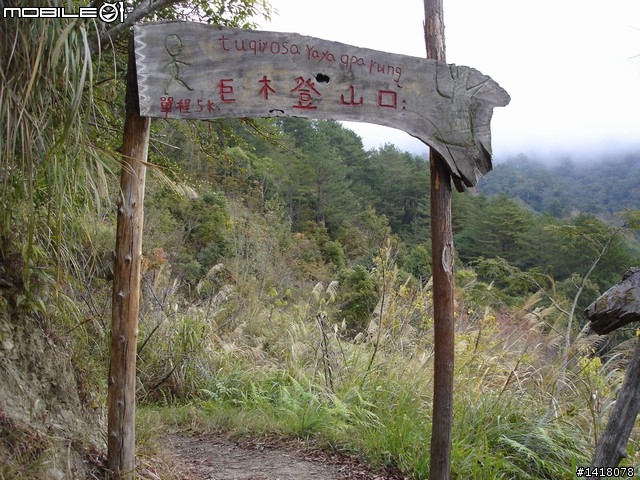 你也可以完成夢想 司馬庫斯二日遊