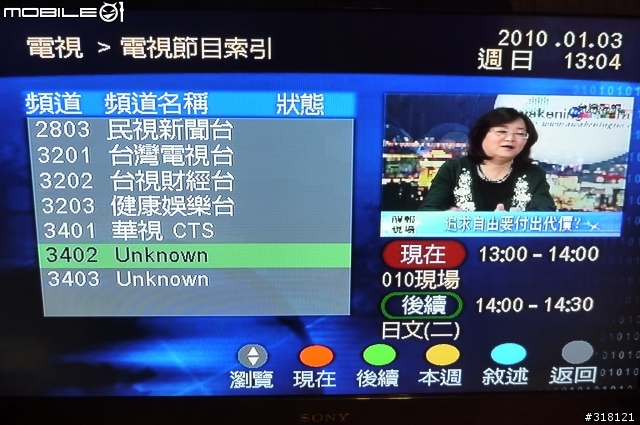 {更新2010 1/3 晚上7點53恢復正常}華視數位電視頻道部份消失 sony 32V5500機型