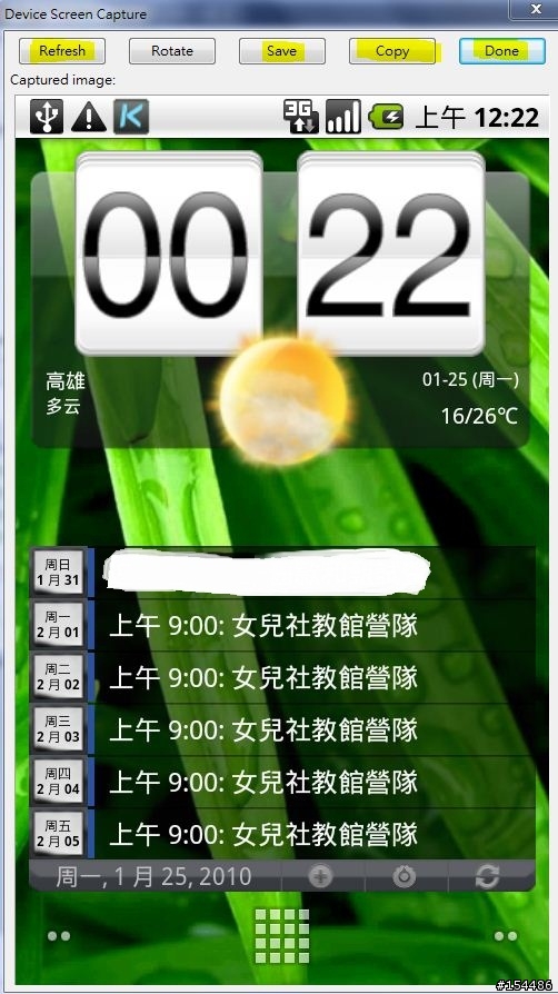 [分享]Nexus One / Android Phone 螢幕擷圖流程 + 免電腦WiFi傳圖