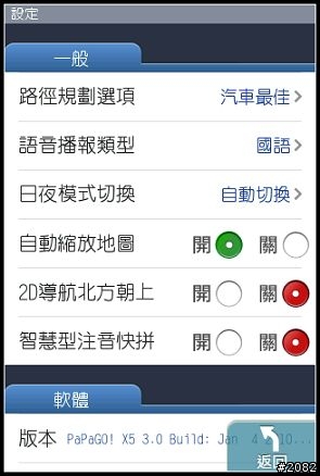 iPhone上最佳的台灣導航軟體---PAPAGO for iPhone上市！[補影片，圖片重新上傳]