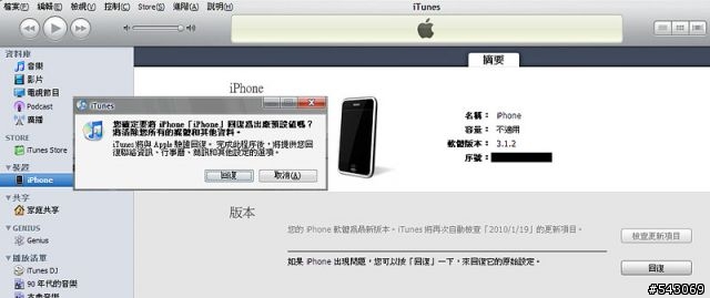 求救! iTunes無法讀取剛買的無JB iPhone 3Gs (iTunes只能選擇回復,但無法備份) 有附圖