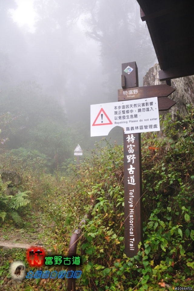 [硬斗]土撥鼠單車-自忠~特富野古道~十字路篇