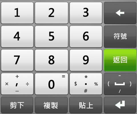 i8000 之嘸蝦米輸入應用(大鍵盤Skin分享)