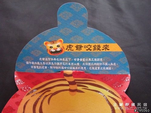 2010年虎年紅包開箱文... 第一篇