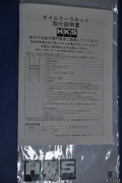 冬季嚴選﹕Impreza STI (GRF) 減肥/降溫計劃