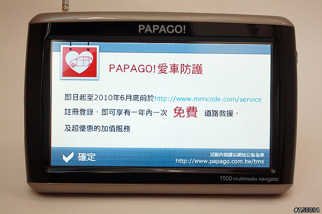 [心得．圖多]再進化的多媒體衛星導航機：PAPAGO!T900試玩分享